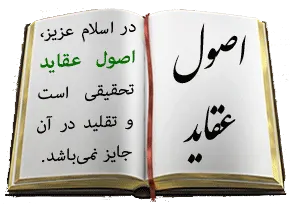 نبوت - درس 14 / «خاتمیت» - ختم نبوت و رسالت به حضرت محمد مصطفی صلوات الله علیه و آله. (پایانی)