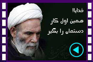 آقا مجتبی تهرانی (ره): در ابتدای ماه مبارک، این چنین دعا کن