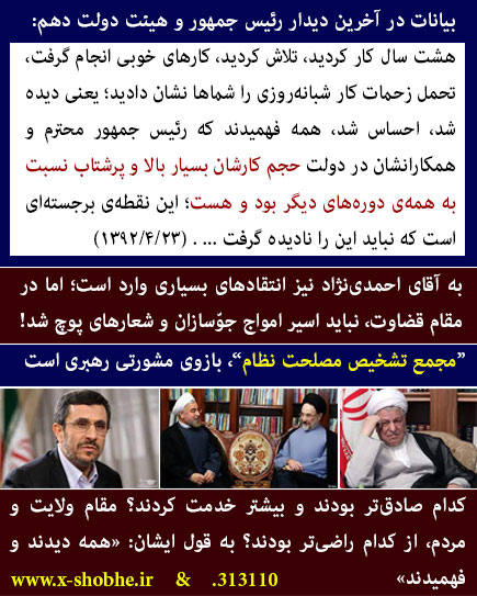 چرا بعد از پایان ریاست جمهوری احمدی نژاد، با وجود اینکه ثابت کرده بود که خیلی مناسب این سمت نیست، رهبری ایشان را وارد مجمع تشخیص مصلحت نظام کردند و یا هم چنین علی لاریجانی را؟!