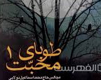 حاج محمد اسماعیل دولابی رحمة الله علیه: «طوبای محبّت چیست» - محبّت آدمی را قربانی میکند.