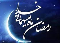 در آستانۀ ماه مبارک رمضان قرار داریم؛ چه کنیم تا از این ماه، بهرۀ بیشتری ببریم؟ + صوت (11:43 دقیقه)