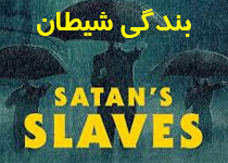 درسی از نهج البلاغه با شرحی مختصر - 202 / خطبه 7 - شیاطین به واسطۀ انسانهای خود فروخته، سلطنت خود را بر انسان، توسعه و قوت میبخشند! + صوت (8:41 دقیقه)