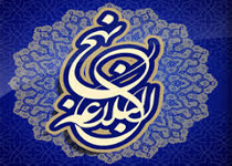 درسی از نهج البلاغه با شرحی مختصر - 204 / فرازهایی از نامه 131 (در برخی از نسخ) - "دنیا"، چگونه جایگاهی است، بد است یا خوب؟! + صوت (7:44 دقیقه)