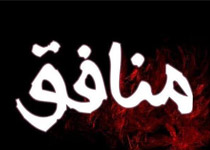 درس اخلاق از قرآن مجید / 125 - خبر از جنگ، منافقان را از مؤمنان جدا میسازد. + صوت (9:57 دقیقه)