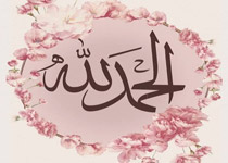 صحیفه سجادیه (علیه السلام) - 73 / فرازهایی از دعای ششم، با شرحی مختصر - به پیدایش روز اینگونه بنگریم و برای خودمان چنین دعا کنیم، تا روزمان به خیر بگذرد.