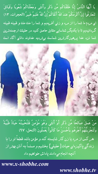 احساس می‌کنم در دین ما به زنان ظلم شده است؟ آیا می‌شود تفاوت جایگاه زن و مرد در اسلام را بیان نمایید. (مکانیک خودرو/تهران)
