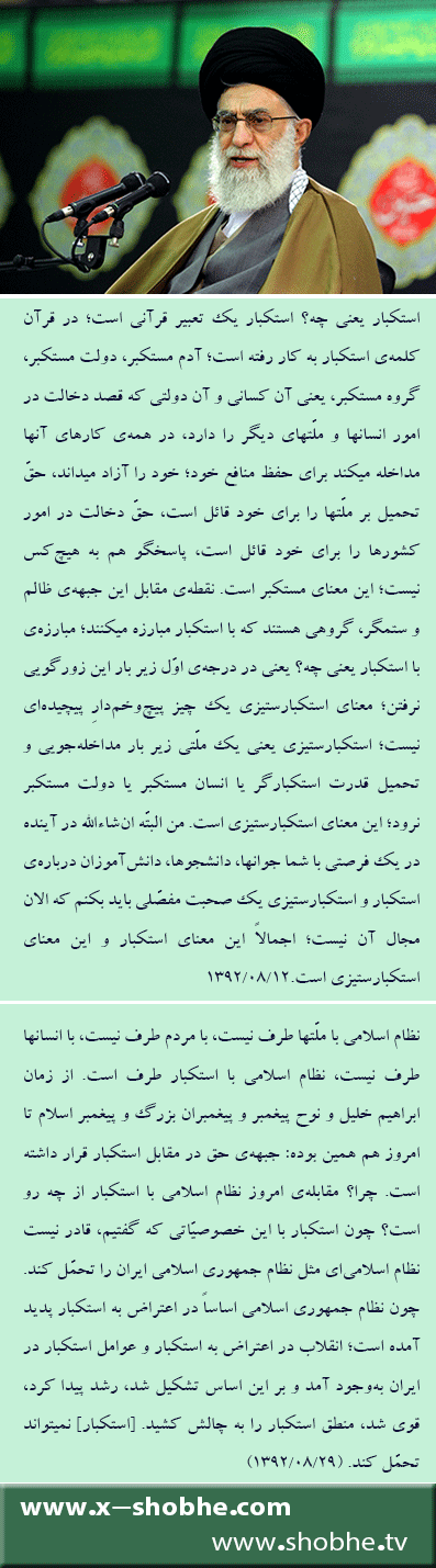 سؤال امتحانی مطروحه آقای زیبا کلام در دانشگاه تهران «مبنی بر امریکا ستیزی» را شما چگونه پاسخ می‌دهید؟ (ارشد علوم سیاسی/ تهران) 