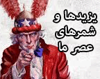 چرا خدا با اين که میداند اگر به من اختيار بدهد، من باز هم راه بد را انتخاب میکنم، من را بوجود میآورد؟ مثلاً چرا شمر را خلق کرد و سپس او را عذاب مینماید؟ (کارشناسی الکترونیک، کرمانشاه)