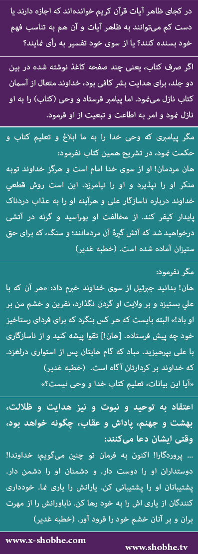 خداوند متعال در آیات متعددی چگونگی اعتقاد به اصول توحید و نبوت و معاد را سزاوار پاداش یا عذاب دانسته، ولی این صراحت پاداش و عقاب را در مورد اعتقاد یا عدم اعتقاد به اصل امامت بیان نفرموده است. لطفاً اگر بیان فرموده آیات را اعلام فرمایید و اگر نه چه استدلالی می‌توان بیان کرد؟ (لیسانس)