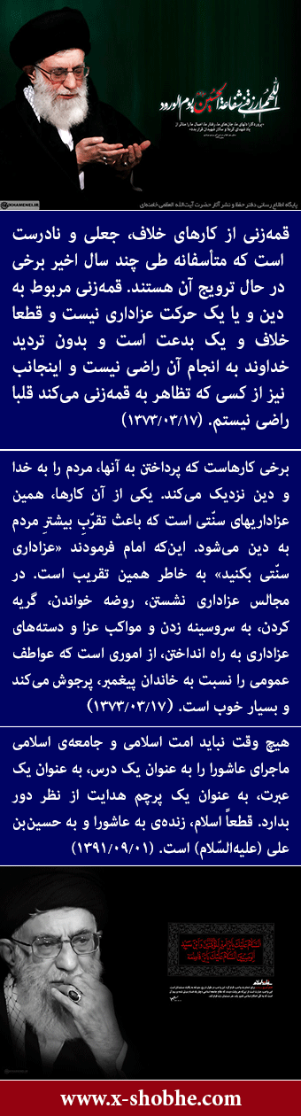 گزیده‌ای از فتاوای حضرت آیت‌الله العظمی خامنه‌ای درباره عزاداری
