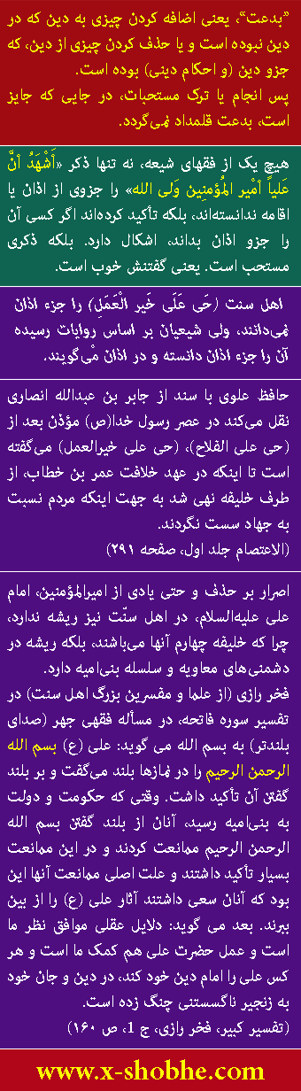 لطفاً توضیح دهید که چرا گفتن "اشهدان علی ولی الله" در اذان ما شیعه‌ها بدعت به حساب نمی‌آید؟ (دیپلم، میبد)