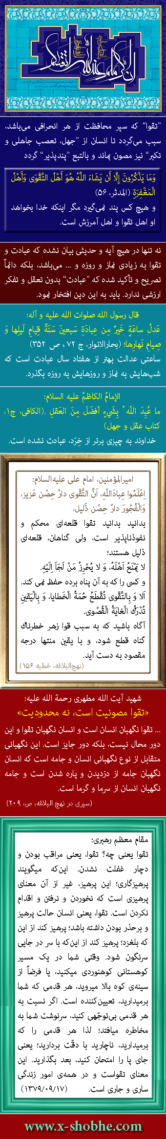 قرآن گفته است‌: گرامى‌ترین شما نزد خداوند با تقواترین شماست. این جمله شامل و بیانگر انسانی اندیشمند و یا خردورز نمی شود! چون هر کس که غیر اسلامی بیندیشد با تقوا نیست و کافر است. بنابراین باید دید منظور از با تقوا بودن از دید اسلام و قرآن چیست و به چه کسی با تقوا گفته می‌شود!؟ (دیپلم / شیراز)