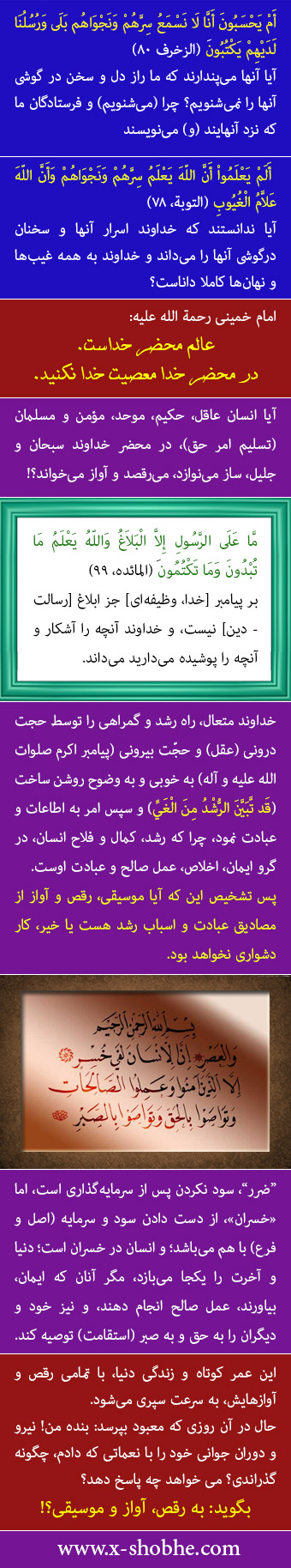 آیا رفتن به کلاس رقص گناه دارد؟ 2. آیا گوش دادن به موسیقی حرام است؟ 3.آیا رفتن به کلاس موسیقی گناه دارد؟ (دیپلم / تهران)