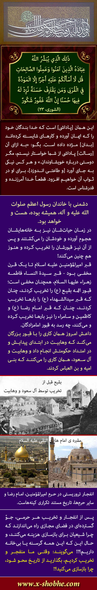 (فضای مجازی): من در حيرتم كه چرا در عربستان كه مهد اسلام است، حتی يك امامزاده هم وجود ندارد‌؟! ولی در کشور ما که به زور شمشیر مسلمان شده‌ایم، این همه امام زاده هست!