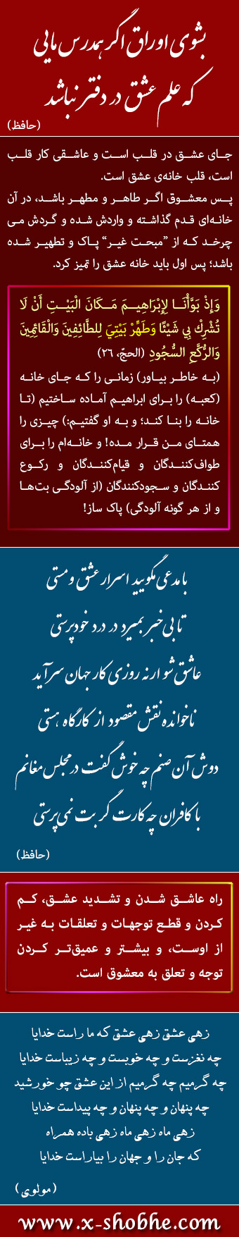 عشق و عاشقی - چگونه فکرکنیم تا بتوانیم عاشق ائمه معصومین علیهم السلام شویم؟ (پاسخ: ما چه کاره‌ایم که چه کنیم؟!)