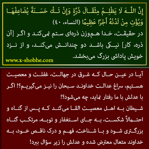 من 4 سال با پسری دوست بودم. یک دوستی پاک، اما حالا که حسابی وابسته‌اش شدم. به راحتی من رو از زندگیش کنار گذاشت. این فرد مسول نیست؟ آیا حق الناسی به گردنش نیست؟ پس این همه اشکی که اون فرد ریخته چی میشه؟ آیا این عدالت خداست؟! (اصفهان)