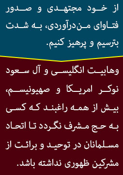 آیا در حالی که عربستان بیسابقهترین خرید تسلیحاتی را انجام داده، رفتن به حج عقلانی است؟
سوال دیگه اینکه وقتی جان انسان در خطر باشد میتواند نماز را ترک کند و حالا حج هم همینطوره وقتی نه امنیت جانی داری نه عزت داری، چرا باید به کعبه رفت؟ در این جاهم مسئله ترس از جان هست.