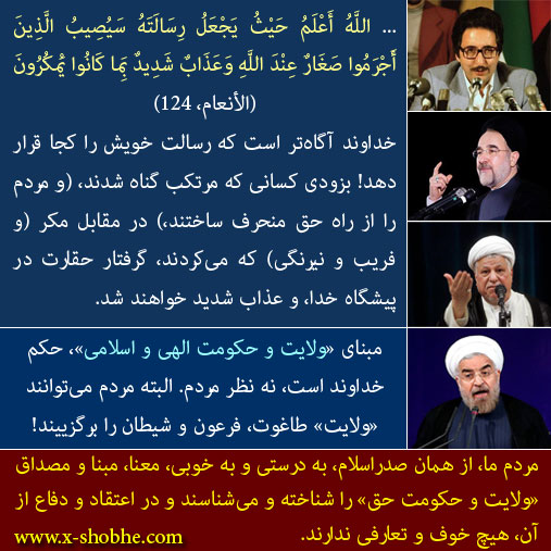 آقای روحانی می‌گوید: «امیرالمؤمنین، مبنای ولایت و حکومت را نظر و انتخاب مردم می‎دانند»، آیا چنین است؟! (جمعی از کاربران)