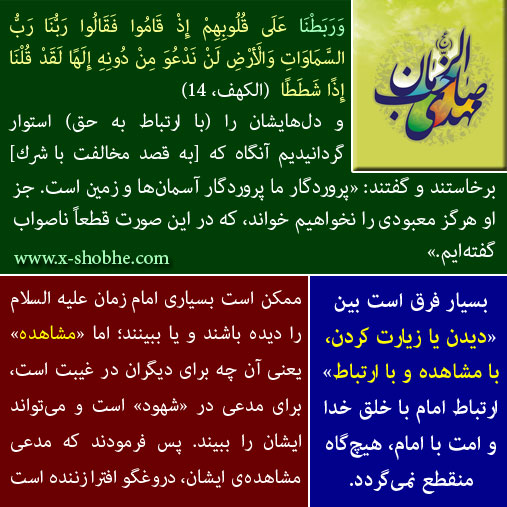 آیا اگر بگوییم هیچ کس با امام زمان (ع) ارتباط برقرار نمیکند، سبب بیایمانی نمیشود؟ چرا ارتباط ایشان با بسیاری مخفی است؟ آیا چنین نیست که امام زمان (ع) باید با مردم در ارتباط باشند؟