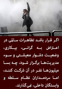 یادداشتی از "ایران‌پی‌ان": ضد انقلاب‌های وطن فروش، همیشه حق اعتراضات و مطالبات مدنی این مردم را سلب نموده‌اند.