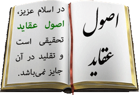 معاد - درس 2 / برخی از نام‌های قیامت در قرآن مجید، همراه با شرحی مختصر / بخش اول: "الآخِرة" و "البَعث"