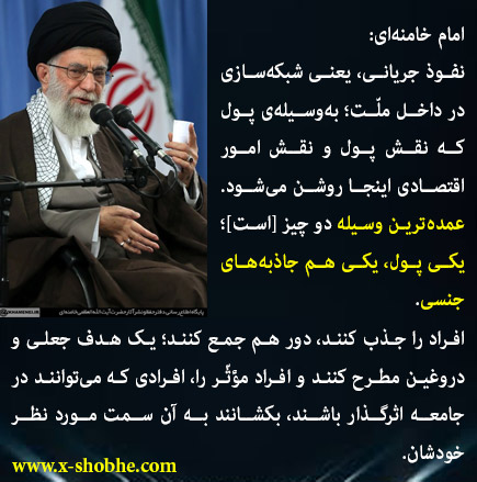 امام خامنه‌ای: نفوذ دو جور است – نفوذ جریانی خطرناک‌تر از نفوذ موردی است / آماج نفوذ کیانند؟