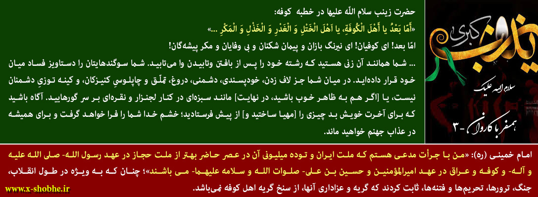 حرکت کاروان حسینی (ع)، توقف ندارد، برخی می‌پیوندند و برخی جدا می‌شوند /3