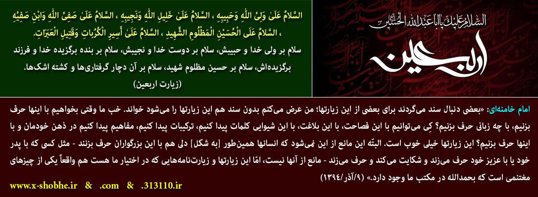 بزرگداشت اربعین - شش