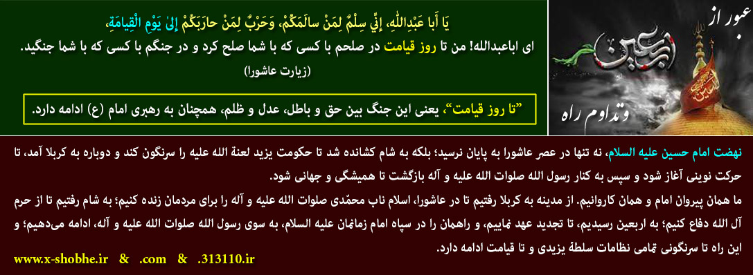 تداوم حرکت، پس از اربعین