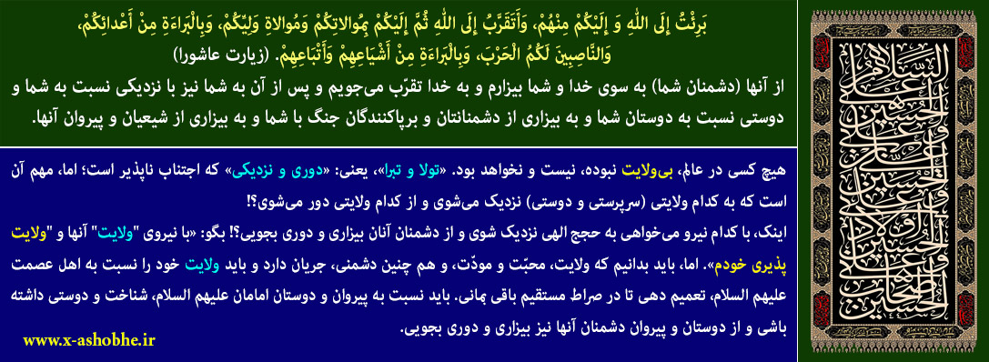 تداوم اربعین، با تعمیم "تولا و تبرا" 